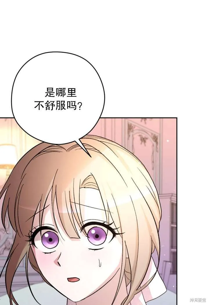 女仆手握暴君的狗链,第30话,第96张