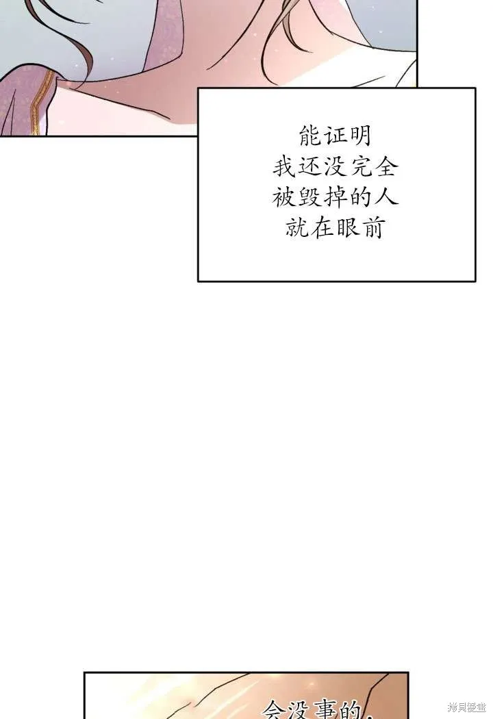 女仆手握暴君的狗链,第30话,第97张