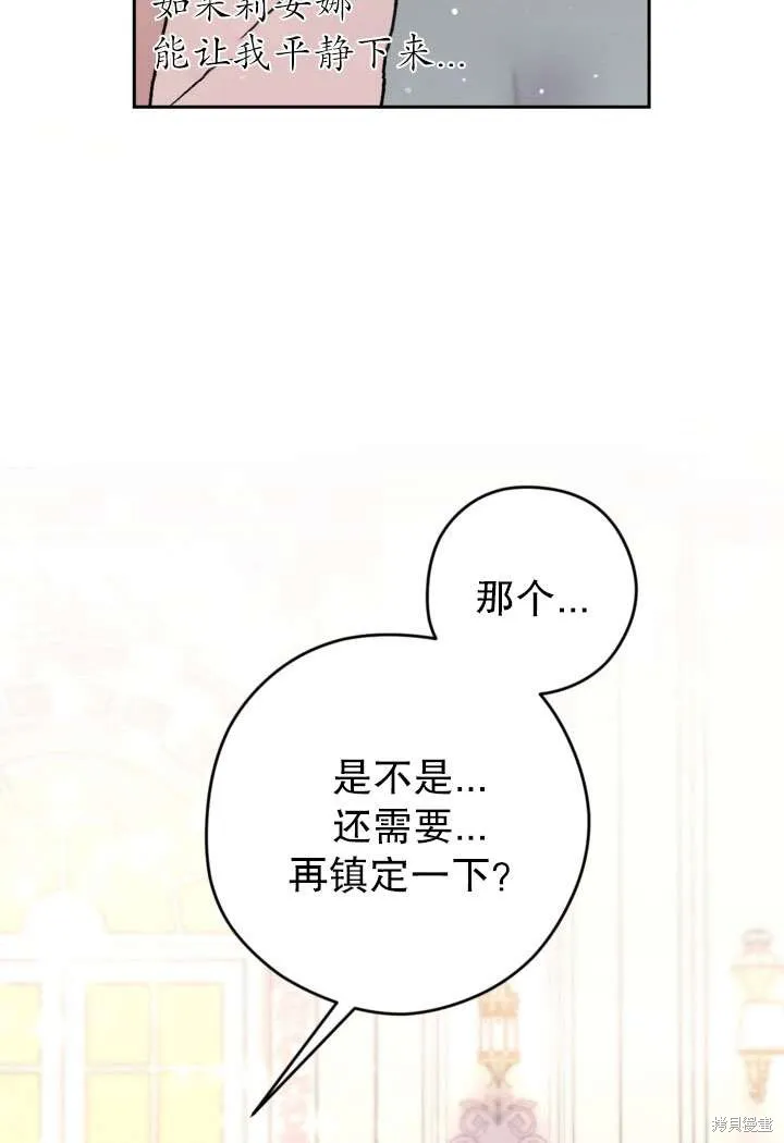 女仆手握暴君的狗链,第30话,第99张