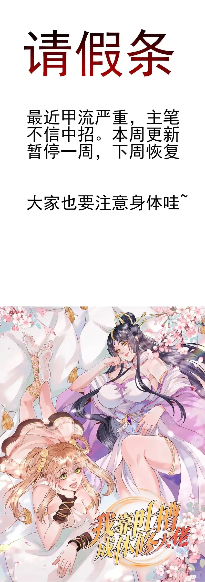 我靠吐槽成体修大佬,请假条,第1张