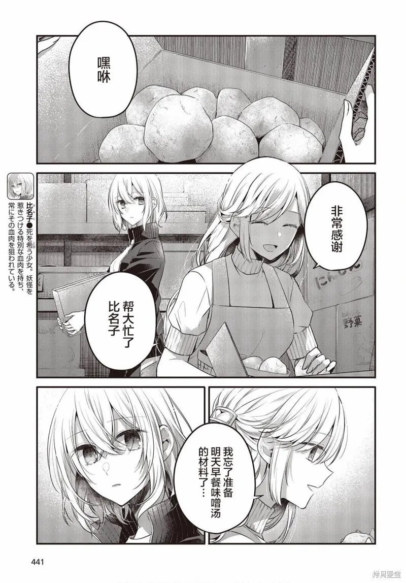 想吃掉我的非人少女,第17话,第13张