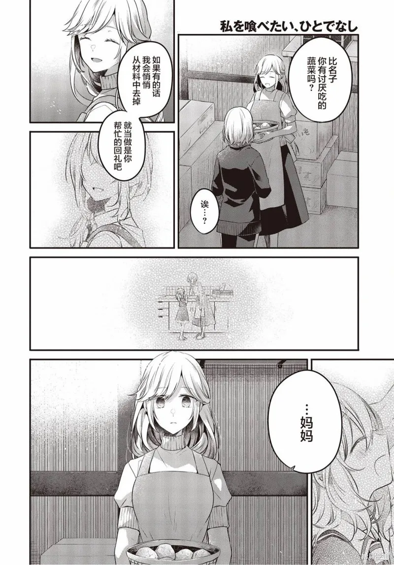 想吃掉我的非人少女,第17话,第14张