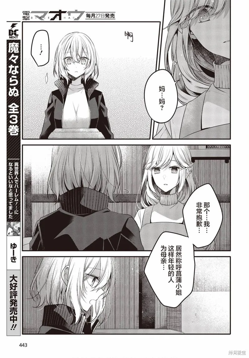 想吃掉我的非人少女,第17话,第15张