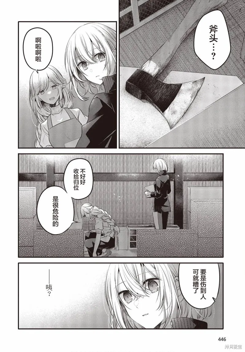 想吃掉我的非人少女,第17话,第18张