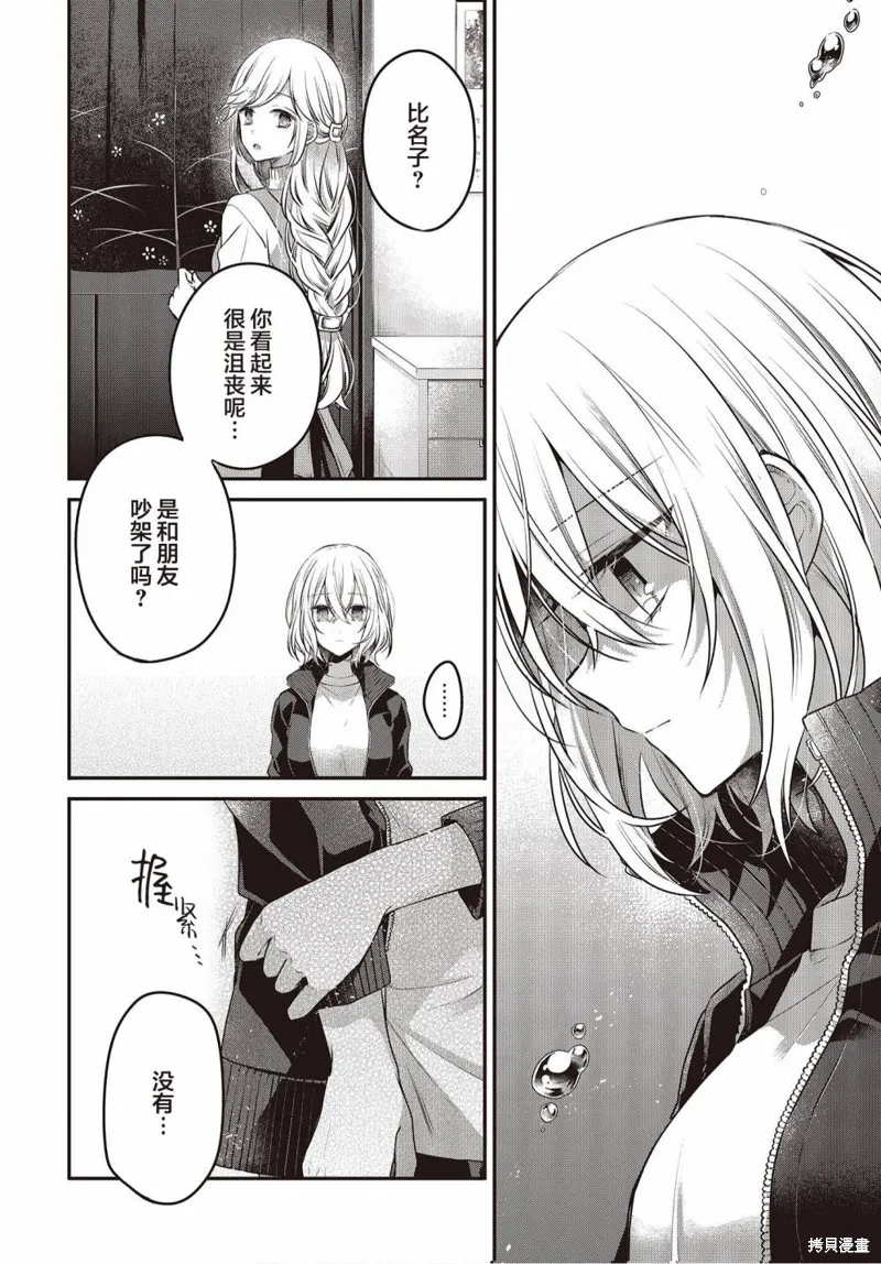 想吃掉我的非人少女,第17话,第2张