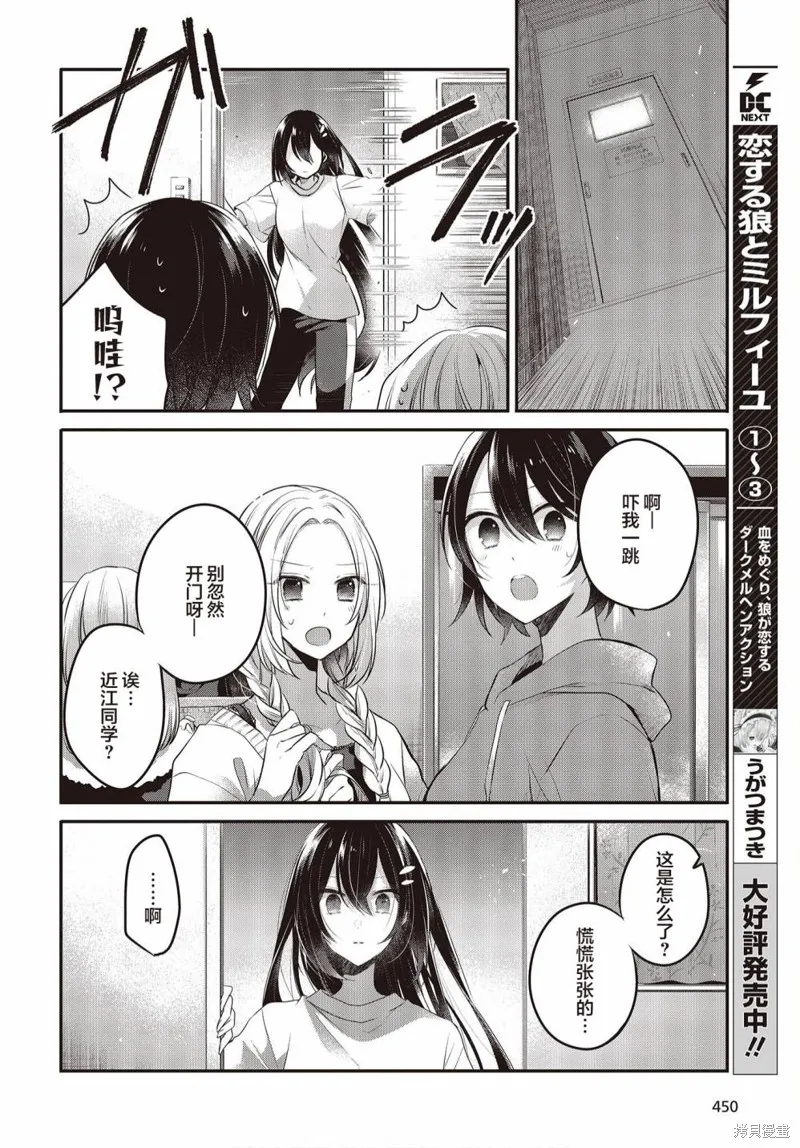 想吃掉我的非人少女,第17话,第22张