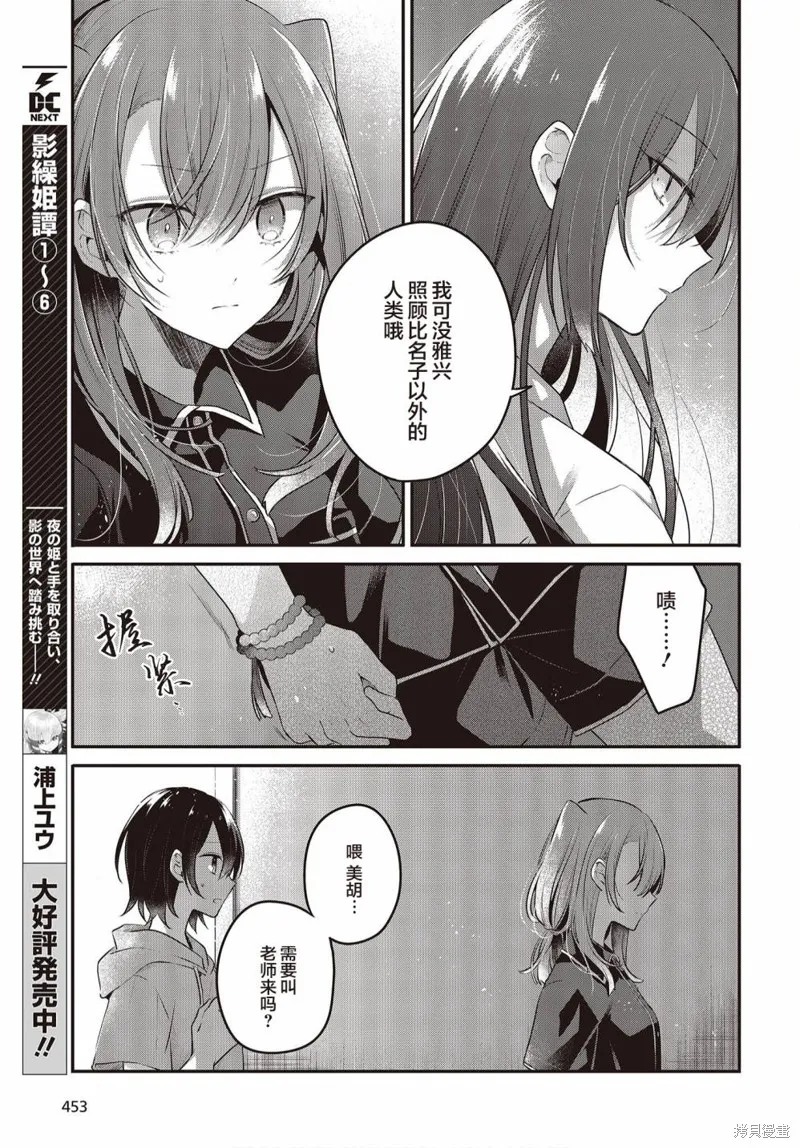 想吃掉我的非人少女,第17话,第25张
