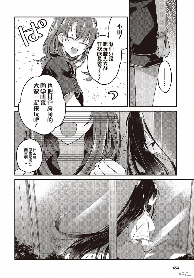 想吃掉我的非人少女,第17话,第26张