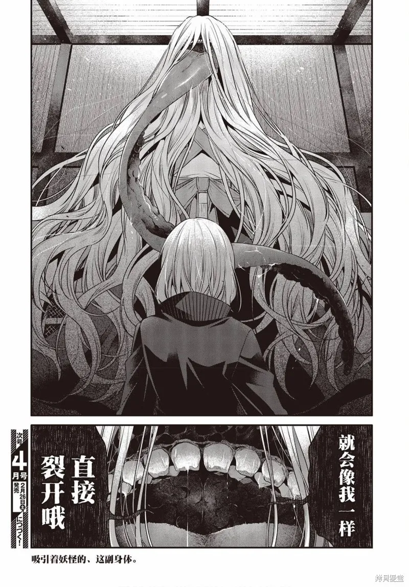 想吃掉我的非人少女,第17话,第28张