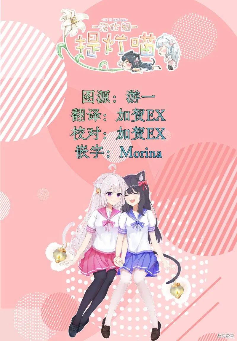 想吃掉我的非人少女,第17话,第29张