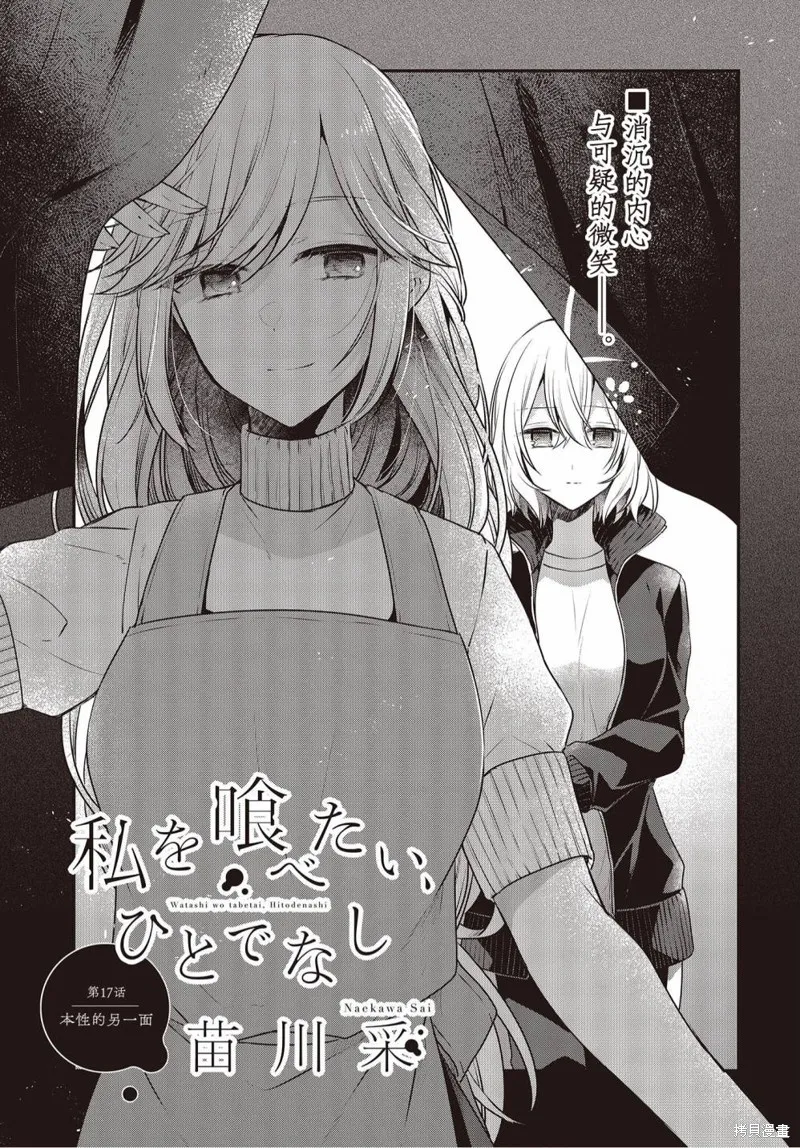 想吃掉我的非人少女,第17话,第3张