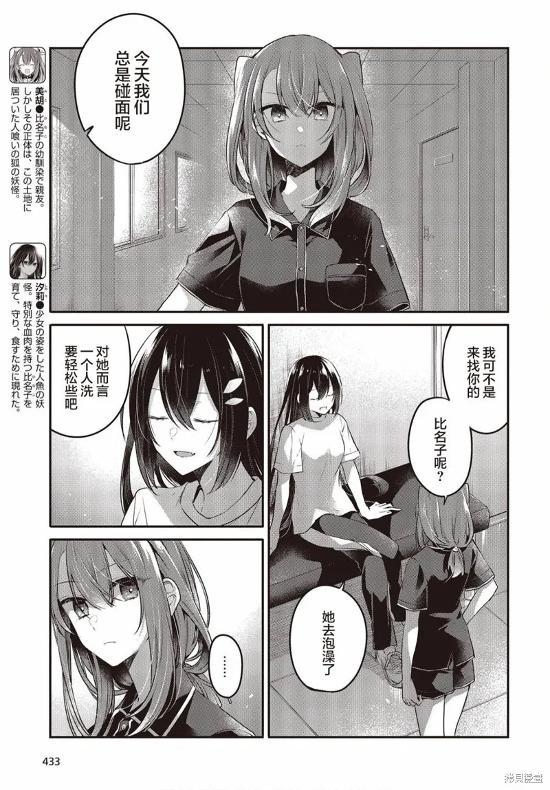 想吃掉我的非人少女,第17话,第5张