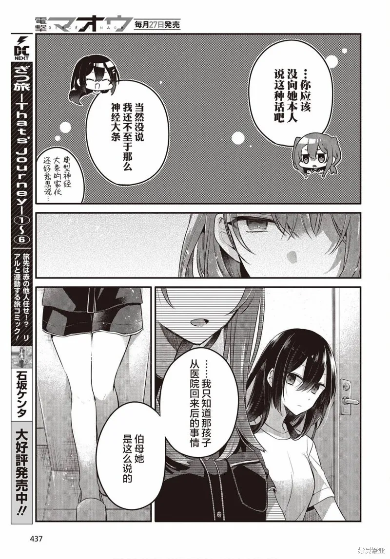 想吃掉我的非人少女,第17话,第9张