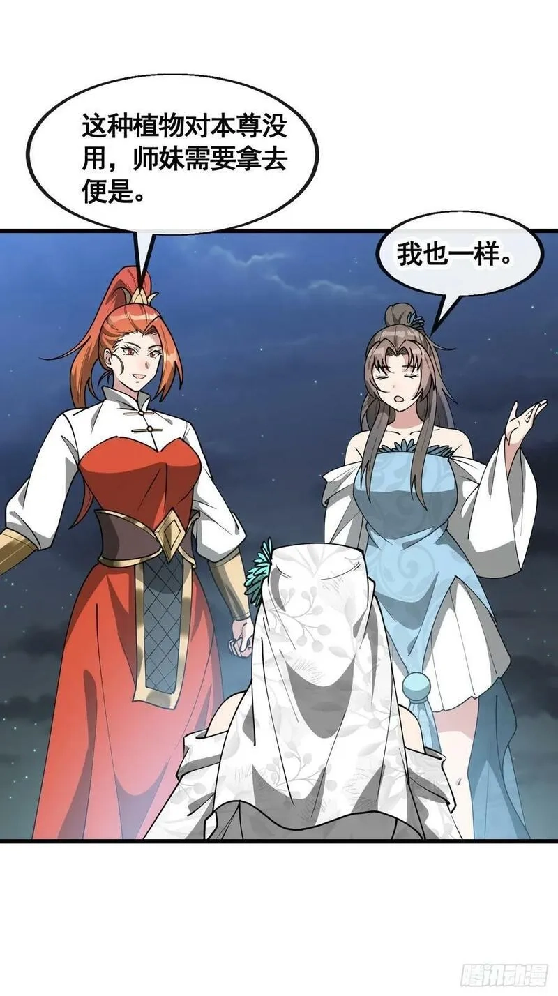 我真的不是气运之子,第二百一十九话：黄泉幻境,第10张