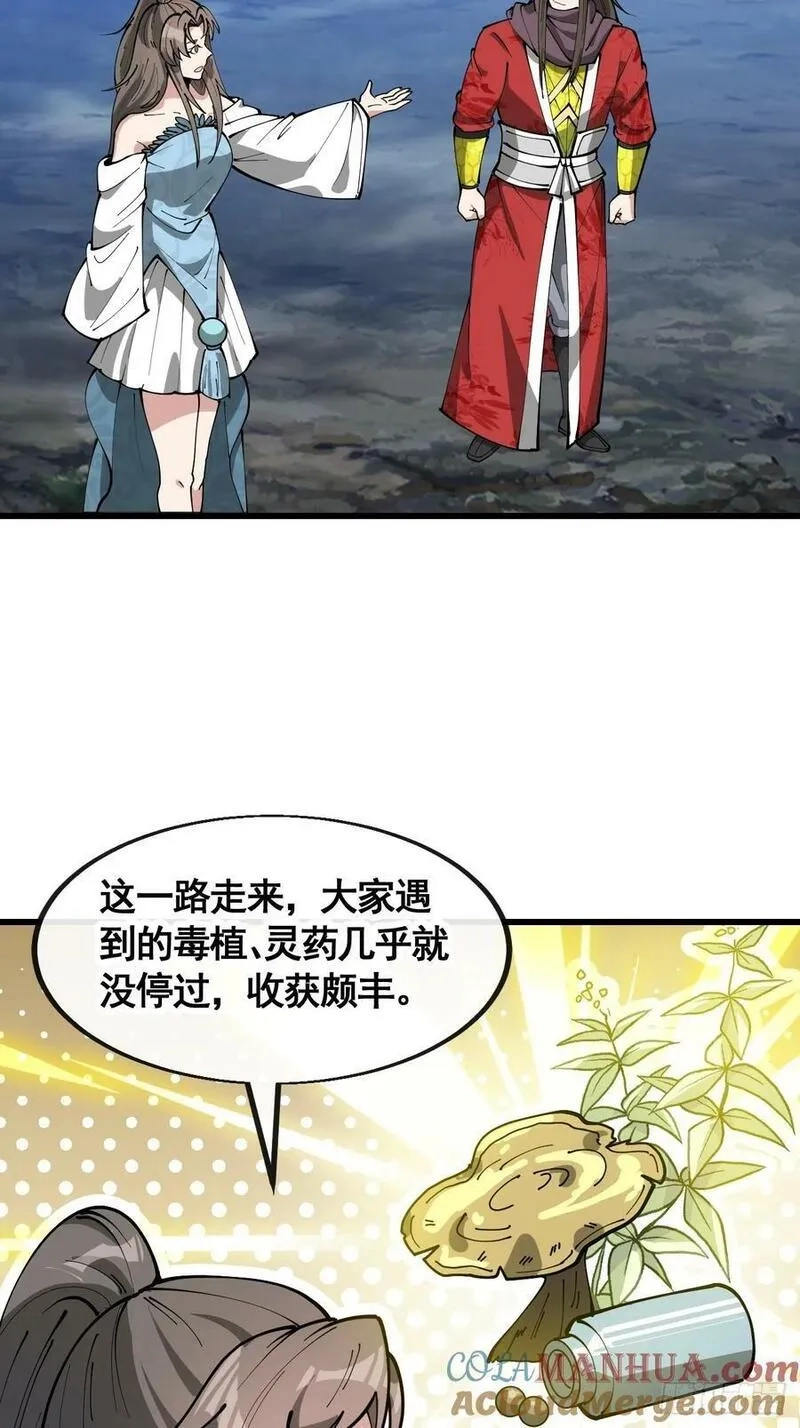 我真的不是气运之子,第二百一十九话：黄泉幻境,第13张