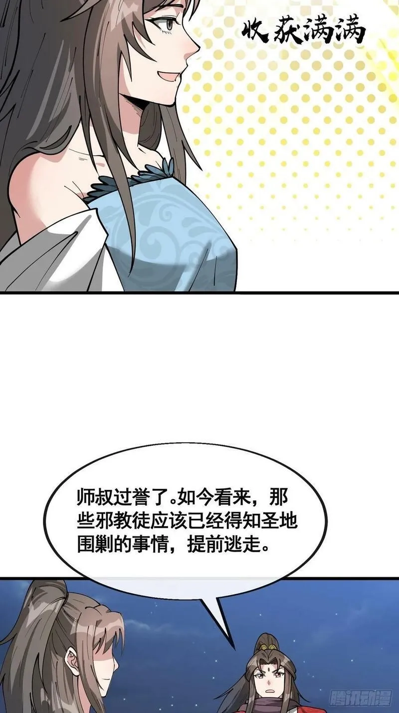 我真的不是气运之子,第二百一十九话：黄泉幻境,第14张