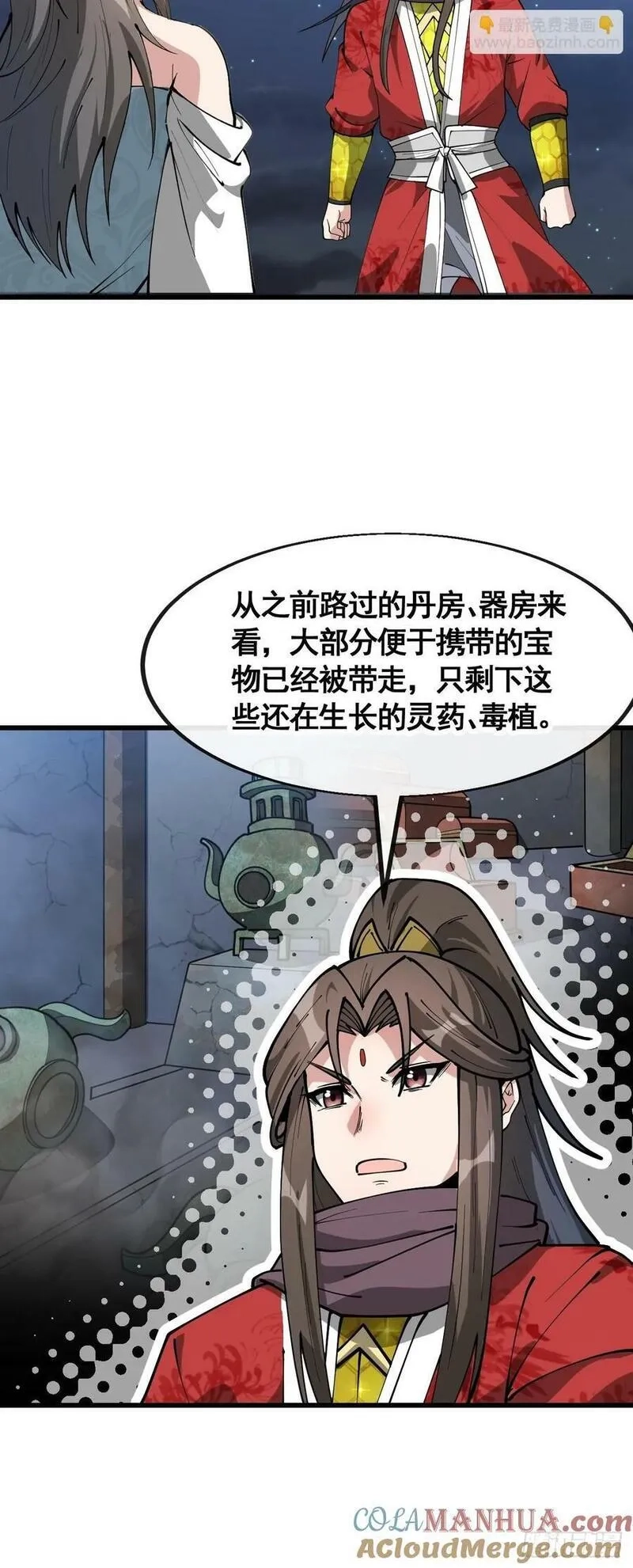 我真的不是气运之子,第二百一十九话：黄泉幻境,第15张