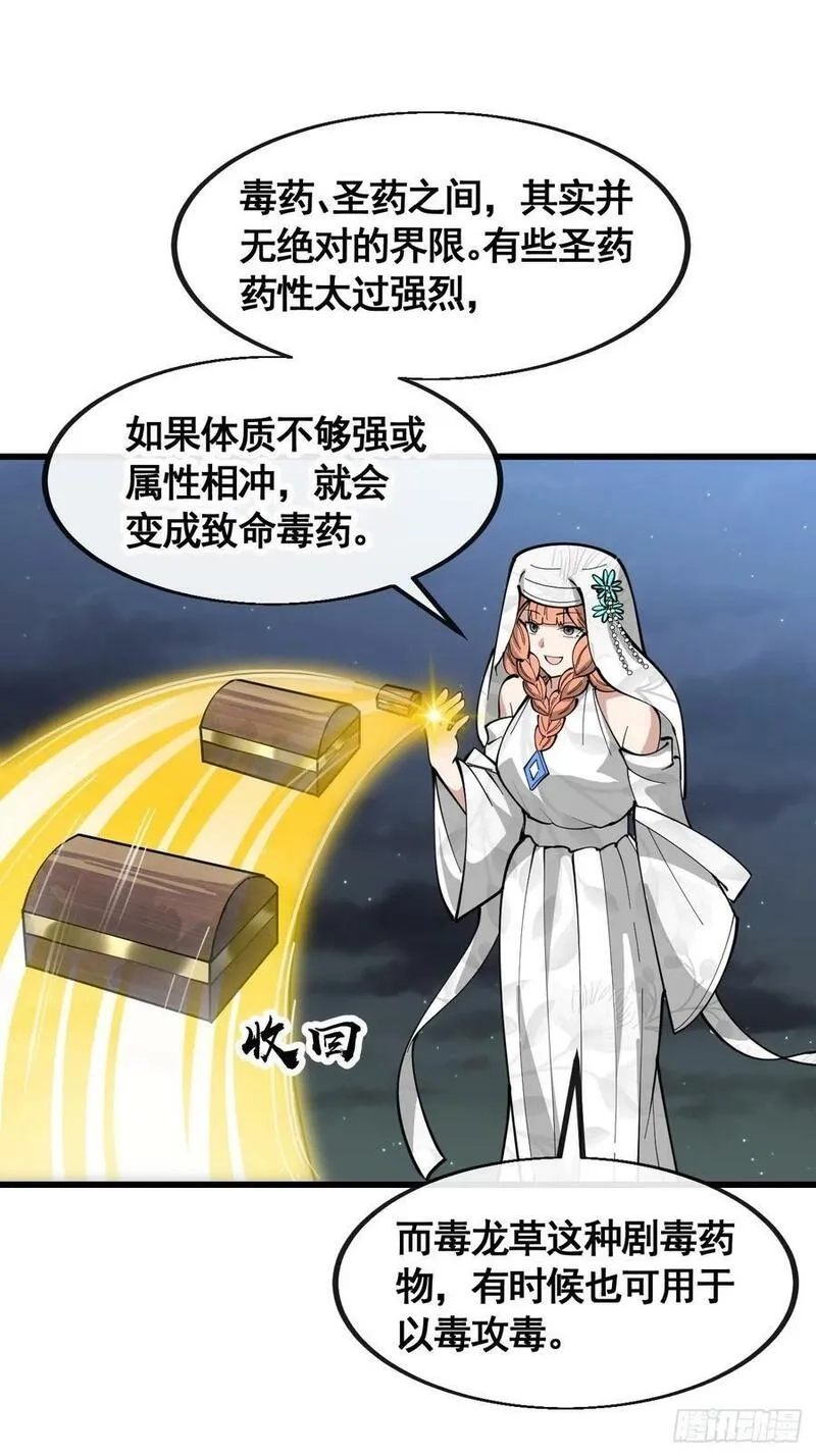 我真的不是气运之子,第二百一十九话：黄泉幻境,第16张
