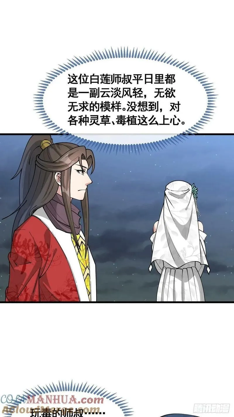 我真的不是气运之子,第二百一十九话：黄泉幻境,第17张