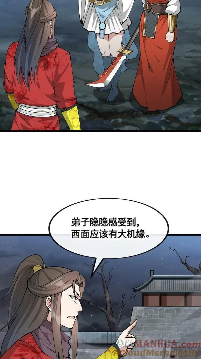 我真的不是气运之子,第二百一十九话：黄泉幻境,第19张
