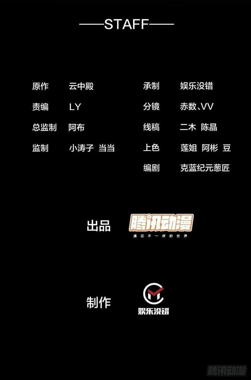 我真的不是气运之子,第二百一十九话：黄泉幻境,第2张