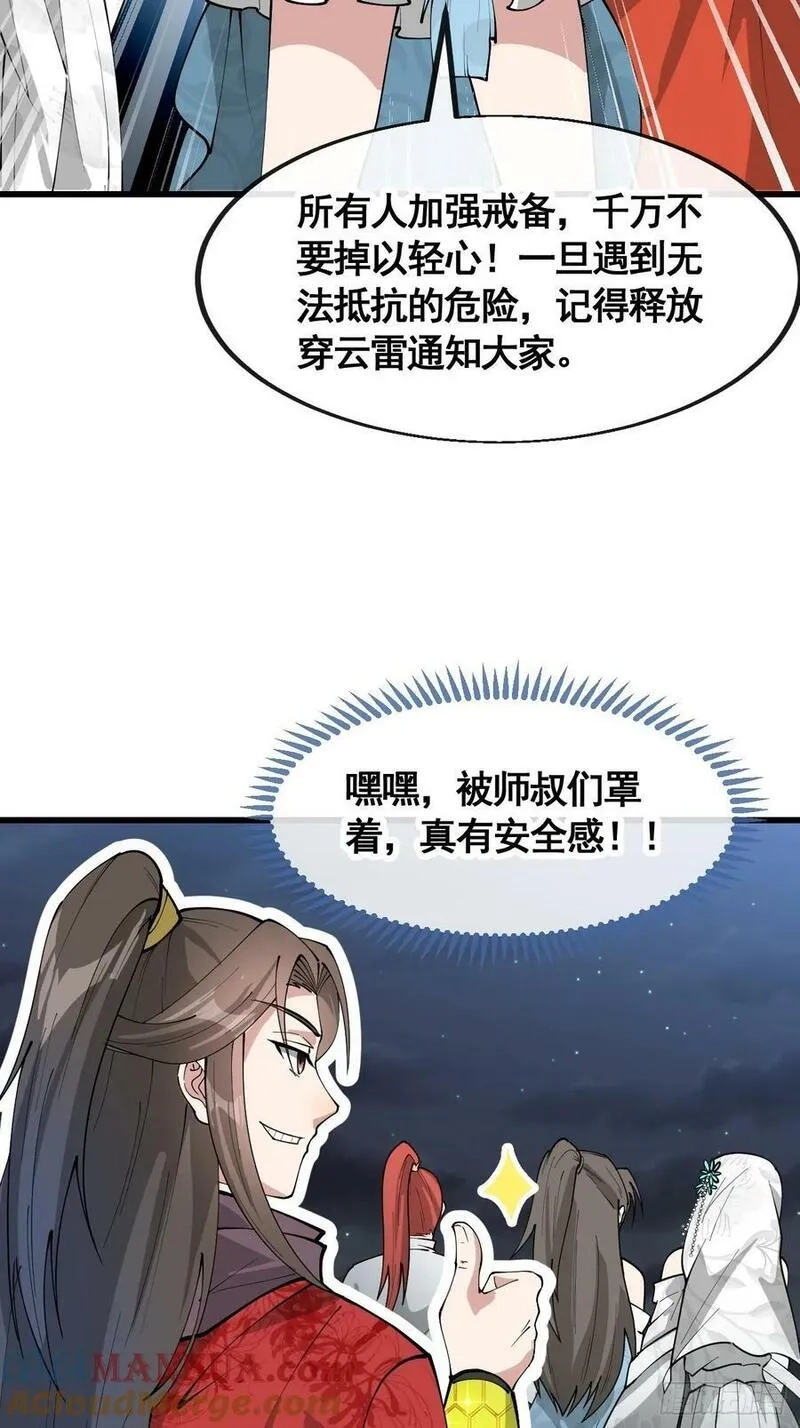我真的不是气运之子,第二百一十九话：黄泉幻境,第21张