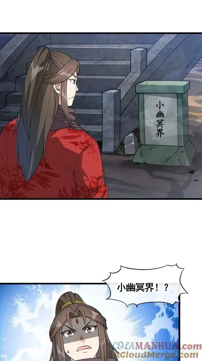 我真的不是气运之子,第二百一十九话：黄泉幻境,第23张