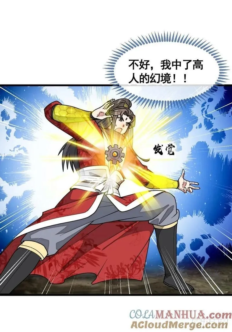 我真的不是气运之子,第二百一十九话：黄泉幻境,第27张