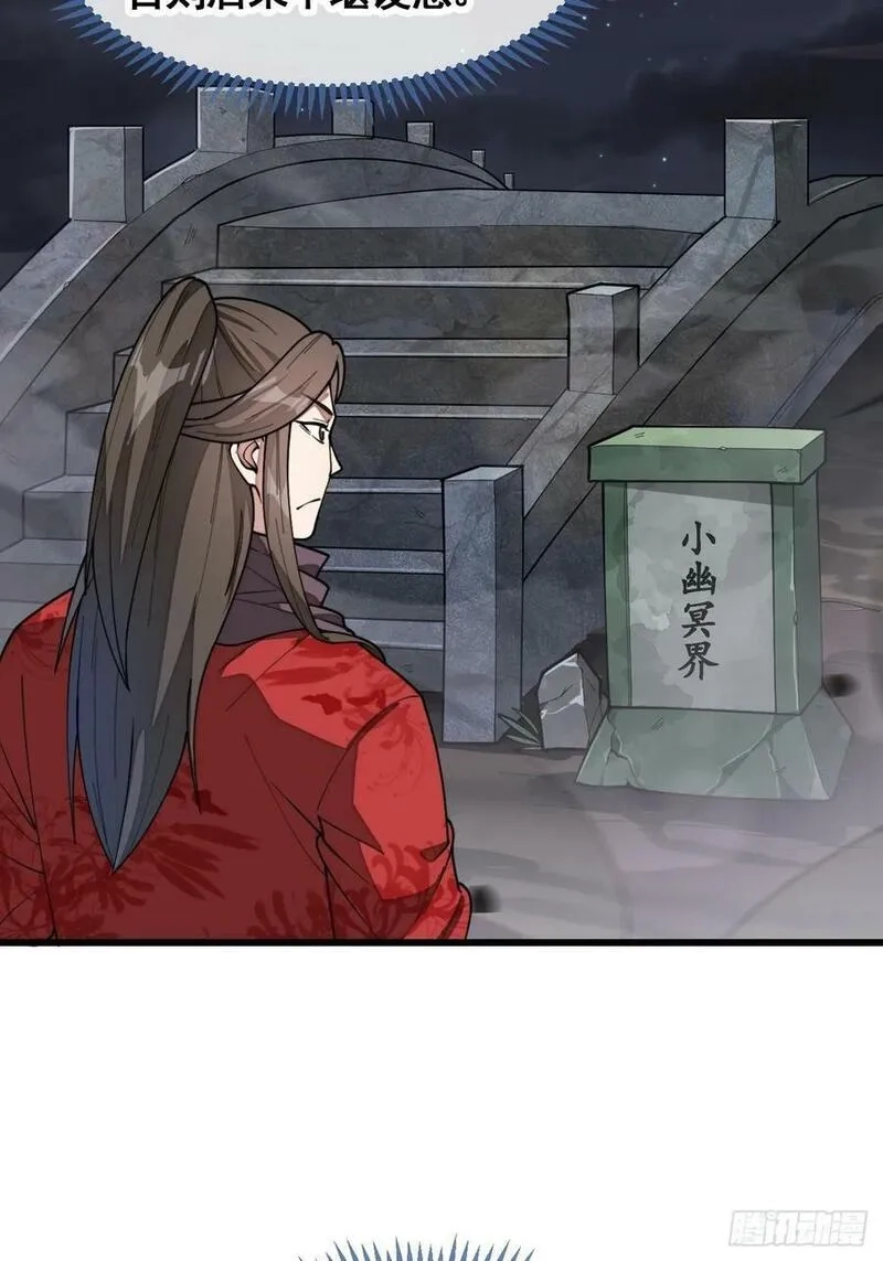 我真的不是气运之子,第二百一十九话：黄泉幻境,第30张