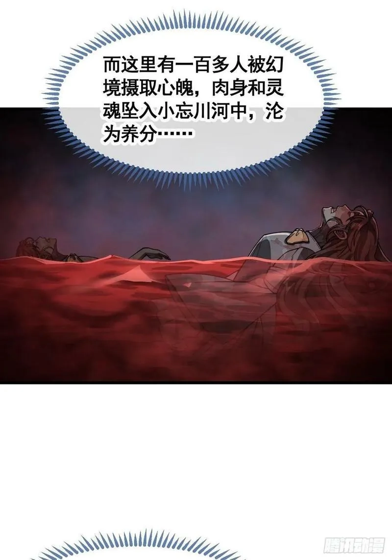 我真的不是气运之子,第二百一十九话：黄泉幻境,第32张