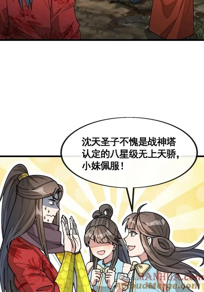 我真的不是气运之子,第二百一十九话：黄泉幻境,第37张