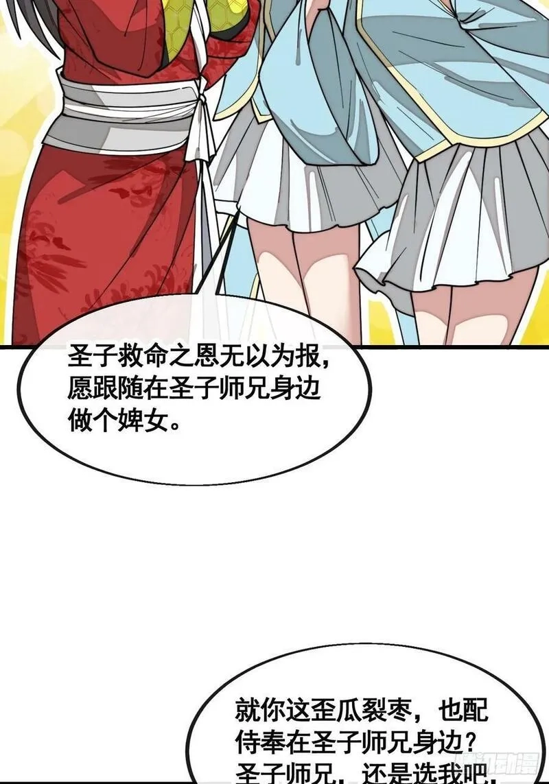 我真的不是气运之子,第二百一十九话：黄泉幻境,第38张