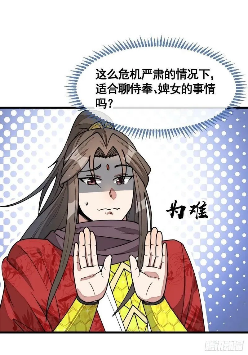 我真的不是气运之子,第二百一十九话：黄泉幻境,第40张