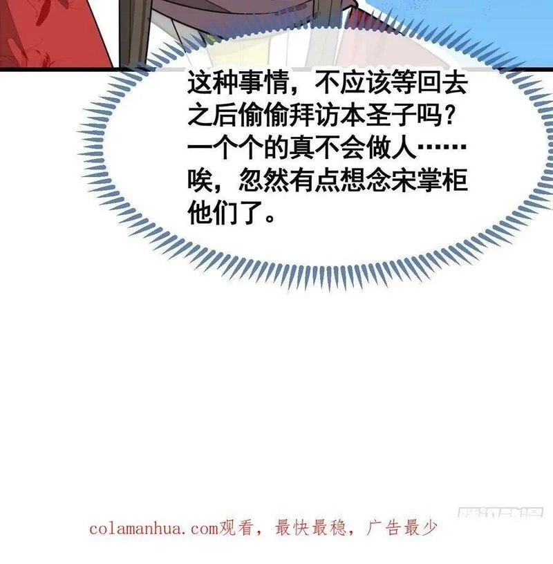 我真的不是气运之子,第二百一十九话：黄泉幻境,第42张