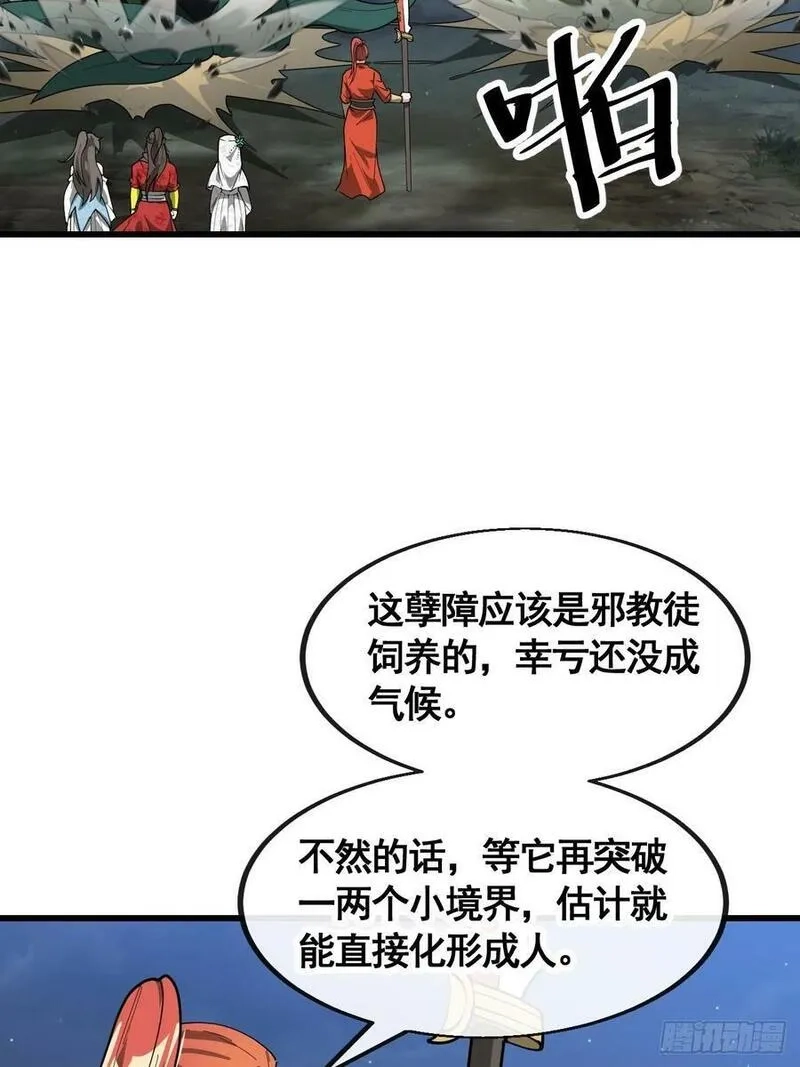 我真的不是气运之子,第二百一十九话：黄泉幻境,第6张