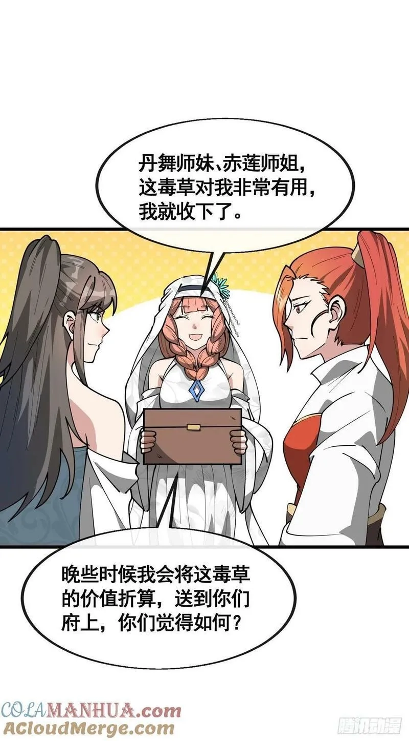 我真的不是气运之子,第二百一十九话：黄泉幻境,第9张
