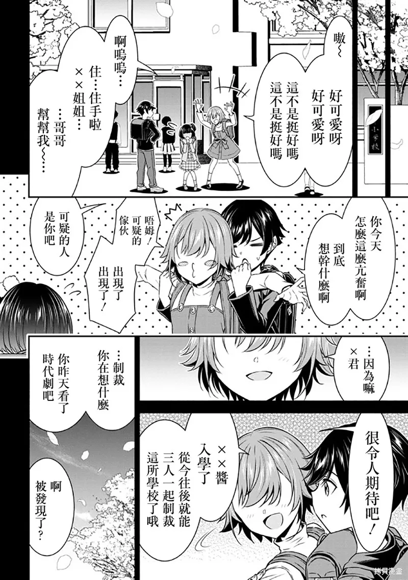 被病嬌妹妹愛得死去活來,第14话,第24张