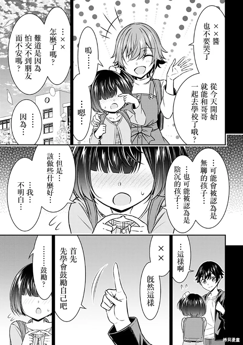 被病嬌妹妹愛得死去活來,第14话,第25张