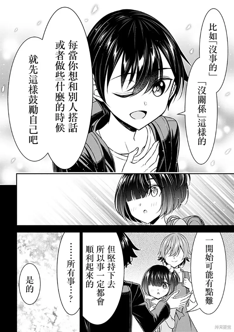 被病嬌妹妹愛得死去活來,第14话,第26张