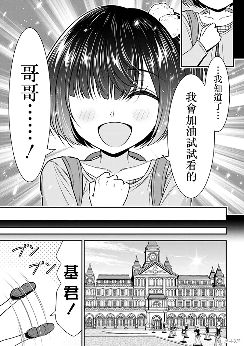 被病嬌妹妹愛得死去活來,第14话,第27张