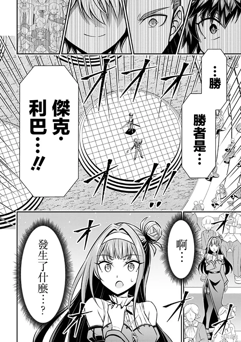 被病嬌妹妹愛得死去活來,第14话,第7张