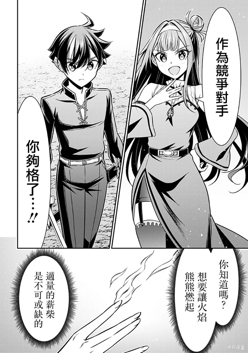 被病嬌妹妹愛得死去活來,第14话,第9张