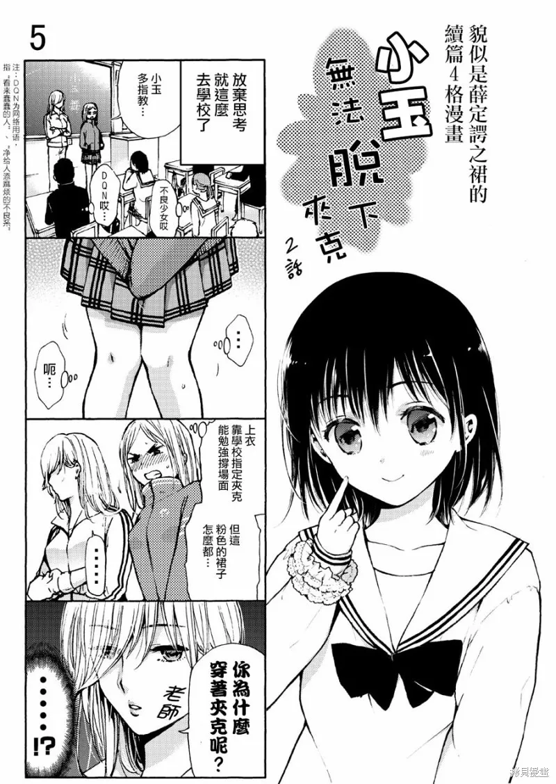 薛定谔之裙,续篇02,第1张