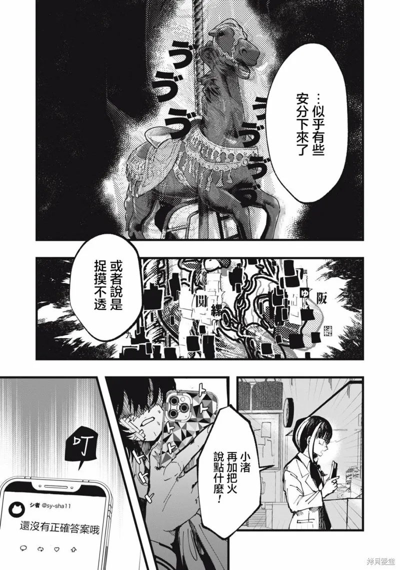 如月異聞,第14話,第12张