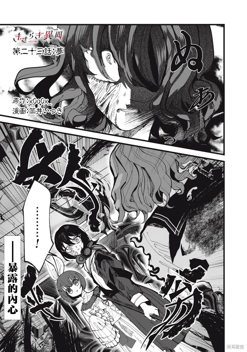 如月異聞,第23話,第1张