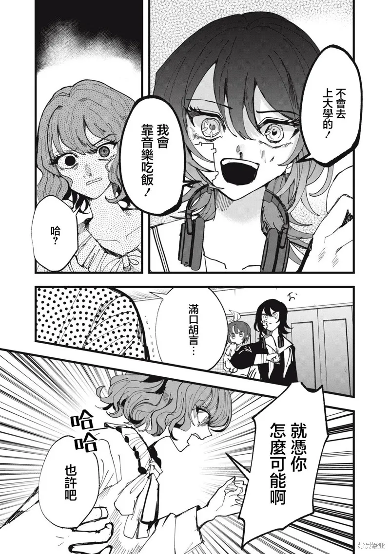 如月異聞,第23話,第13张