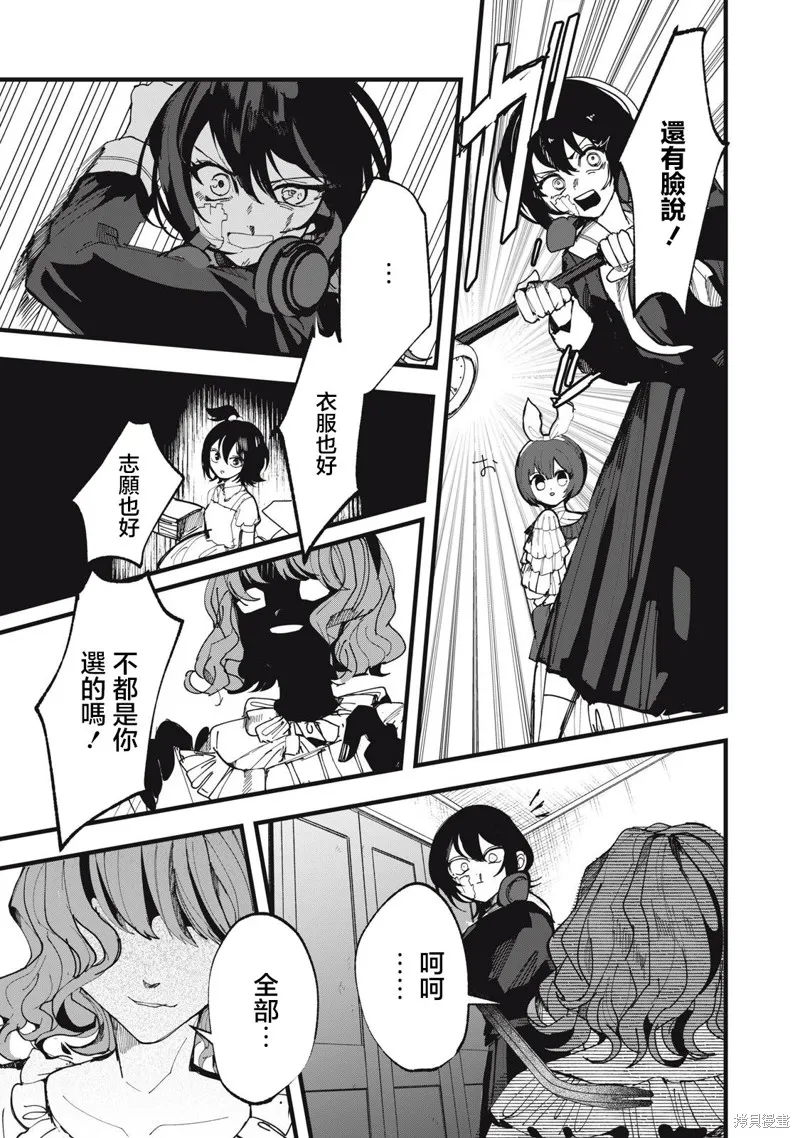 如月異聞,第23話,第15张