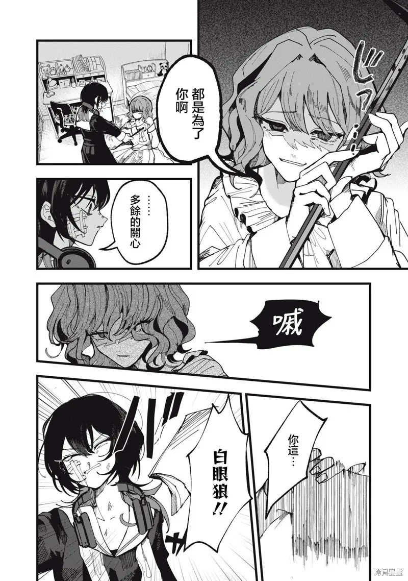 如月異聞,第23話,第16张