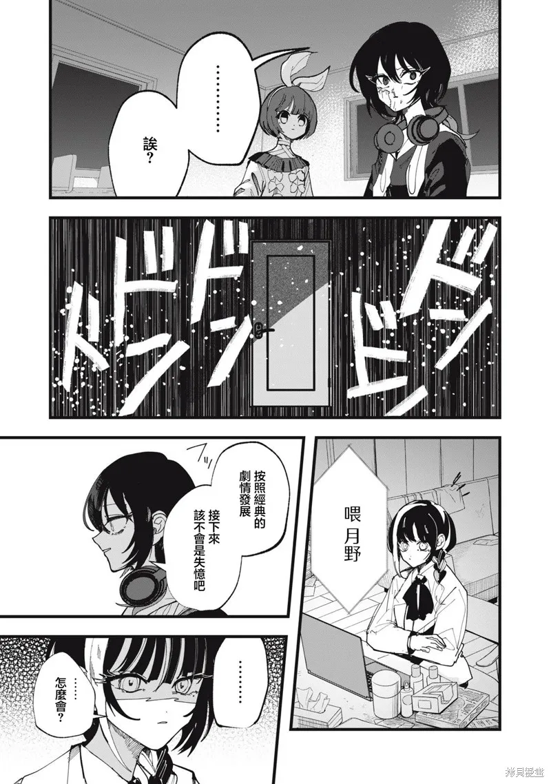 如月異聞,第23話,第19张