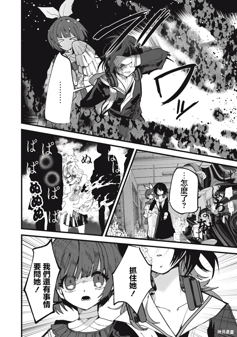 如月異聞,第23話,第2张